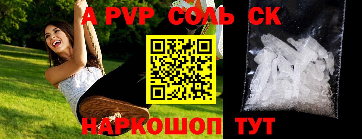 А ПВП Соль Чусовой