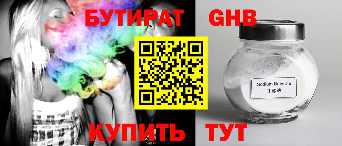 Чусовой  БУТИРАТ GHB  Вход с VPN 