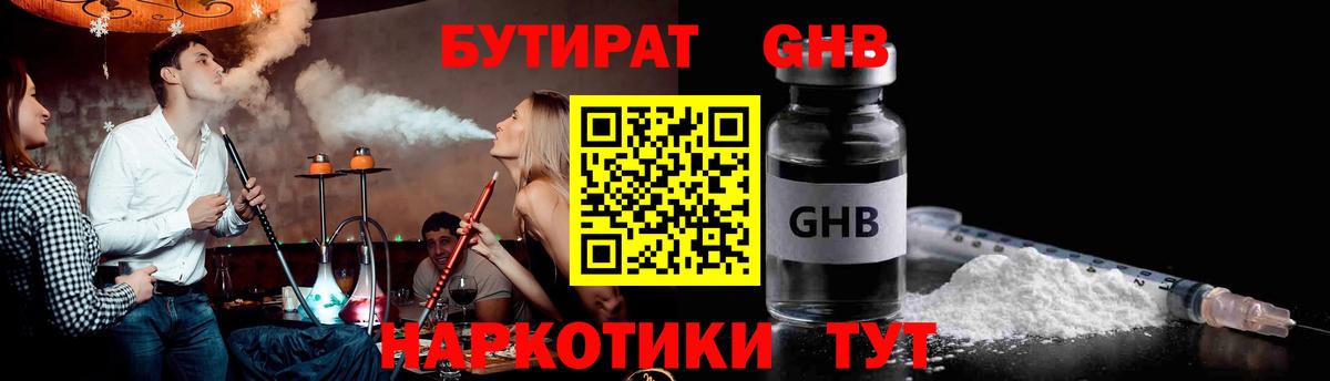 БУТИРАТ бутандиол Чусовой