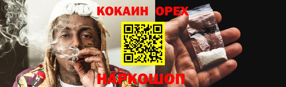 Кокаин  Cocaine Перу  Вход с VPN  Cocaine 99%  Чусовой 