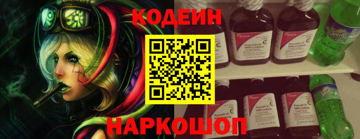 Чусовой  Кодеиновый сироп Lean Purple Drank  Вход с VPN  Кодеин напиток Lean (лин) 