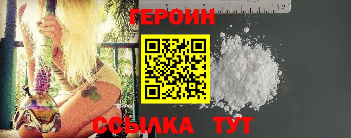 ГЕРОИН Heroin Чусовой