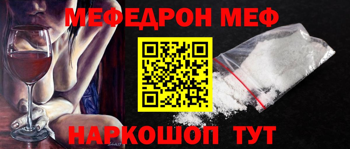 Меф мяу мяу мука Чусовой